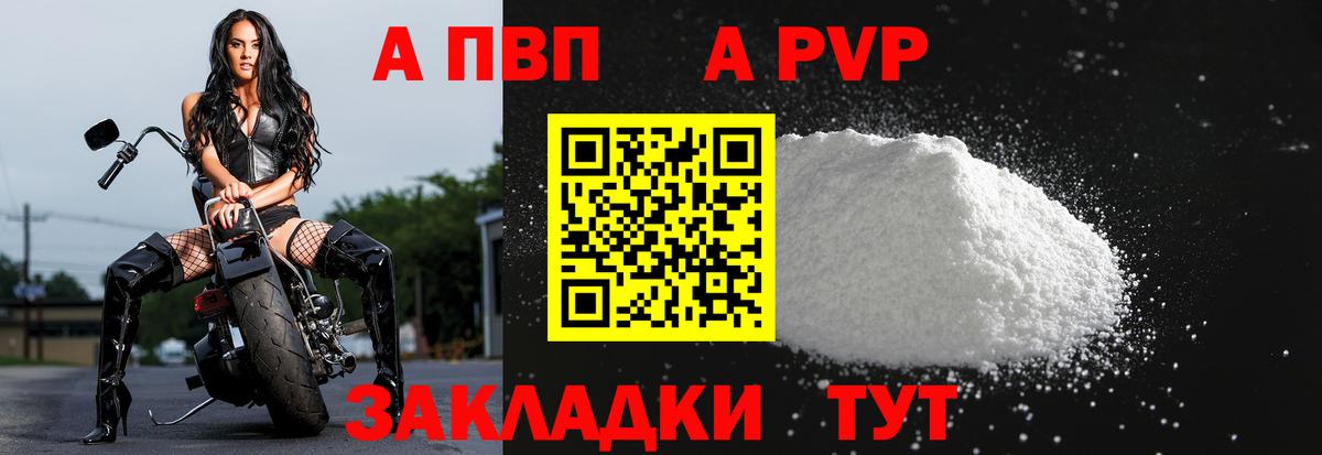 A PVP Соль Лангепас