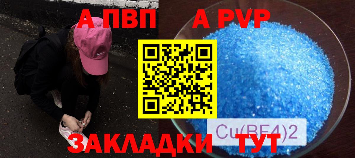 APVP Соль  A-PVP  купить наркотики цена  Вход с VPN  A PVP СК  Альфа ПВП СК  Лангепас 