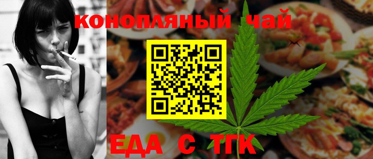 Еда ТГК конопля Лангепас