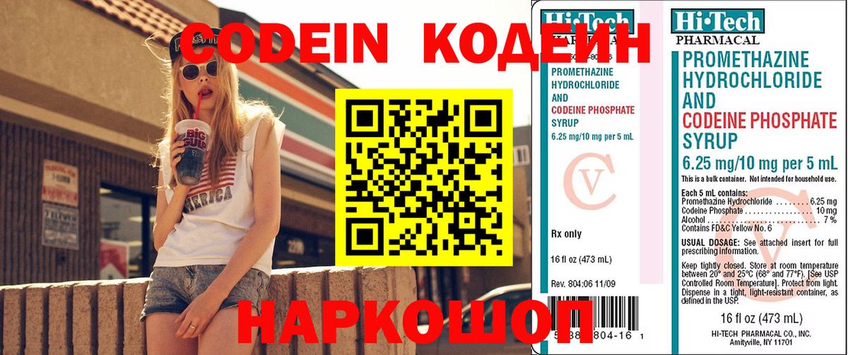 Лангепас  Кодеин напиток Lean (лин)  Вход с VPN 