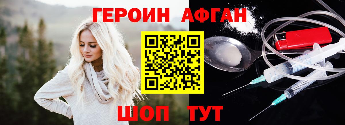 Героин хмурый Лангепас