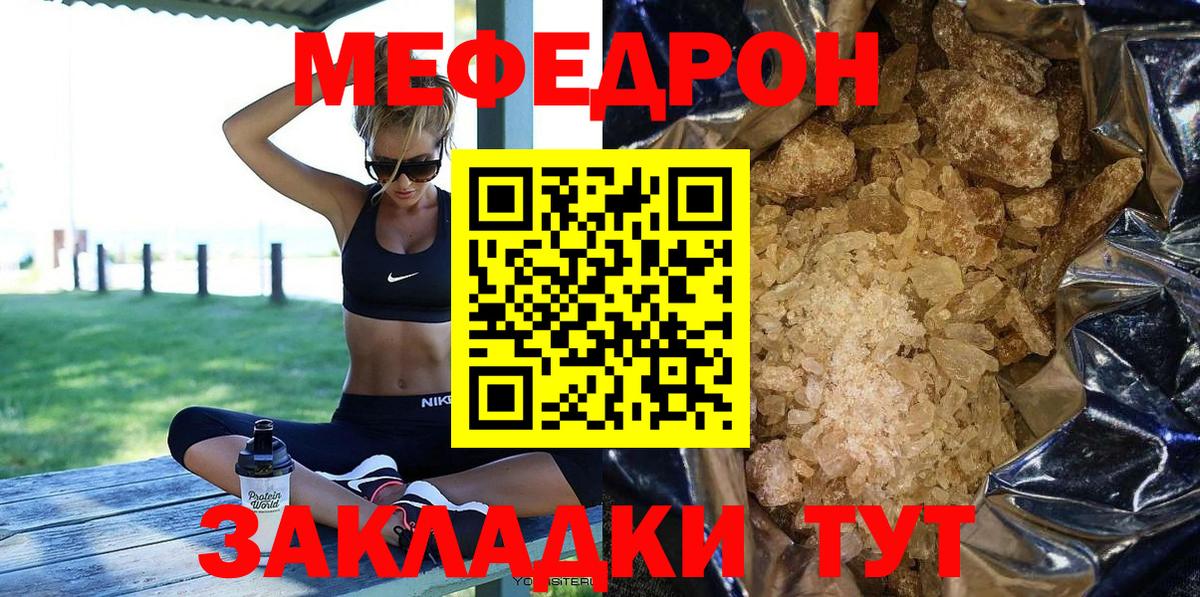 МЯУ-МЯУ  МЯУ-МЯУ кристаллы  Лангепас  Вход с VPN  Меф мяу мяу 