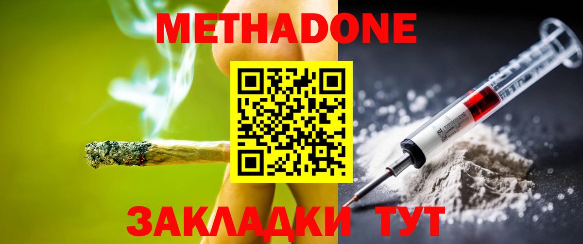 Метадон methadone  Вход с VPN  Метадон VHQ  Лангепас 